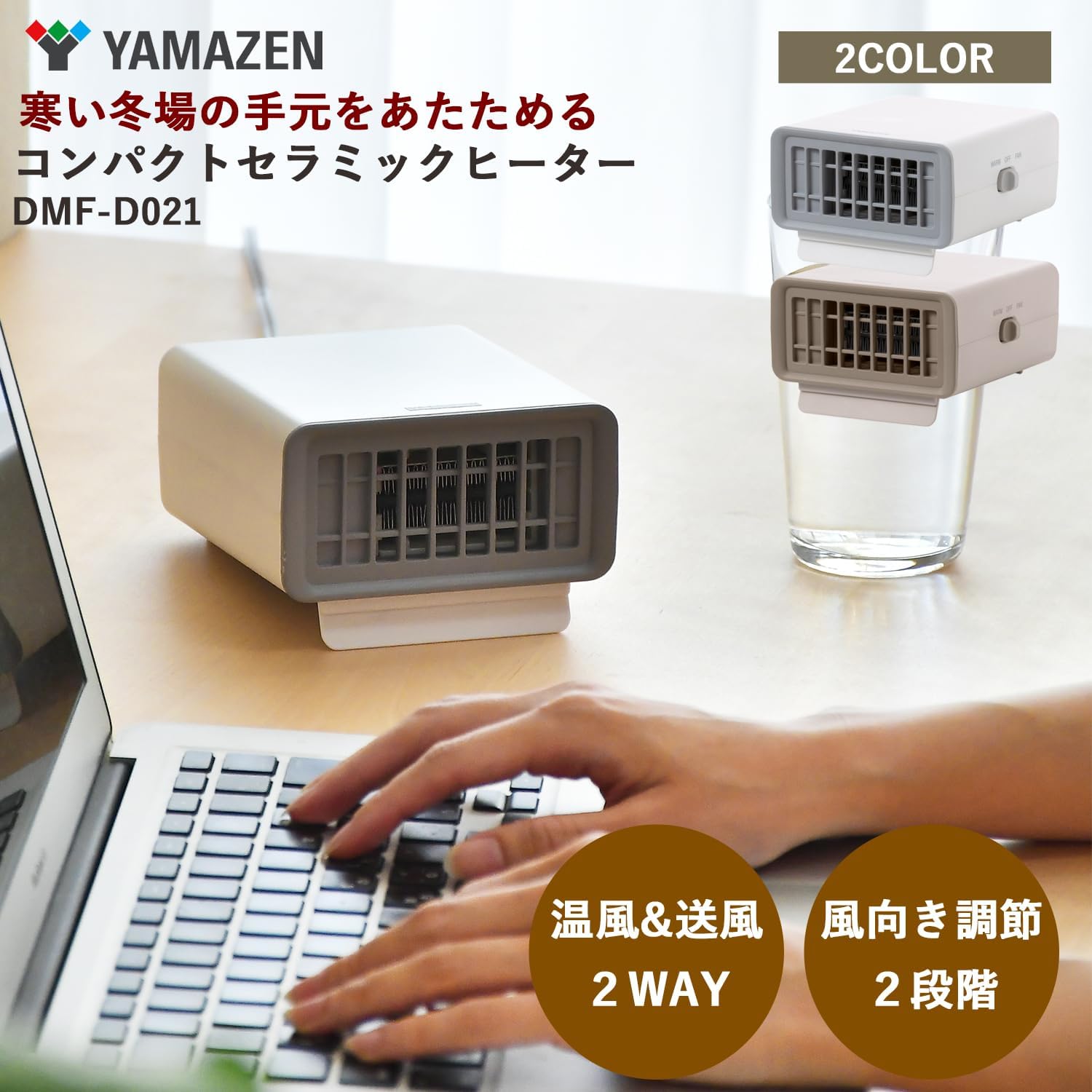 コンパクトセラミックファンヒーター 2WAY 小型デスクヒーター ホワイト