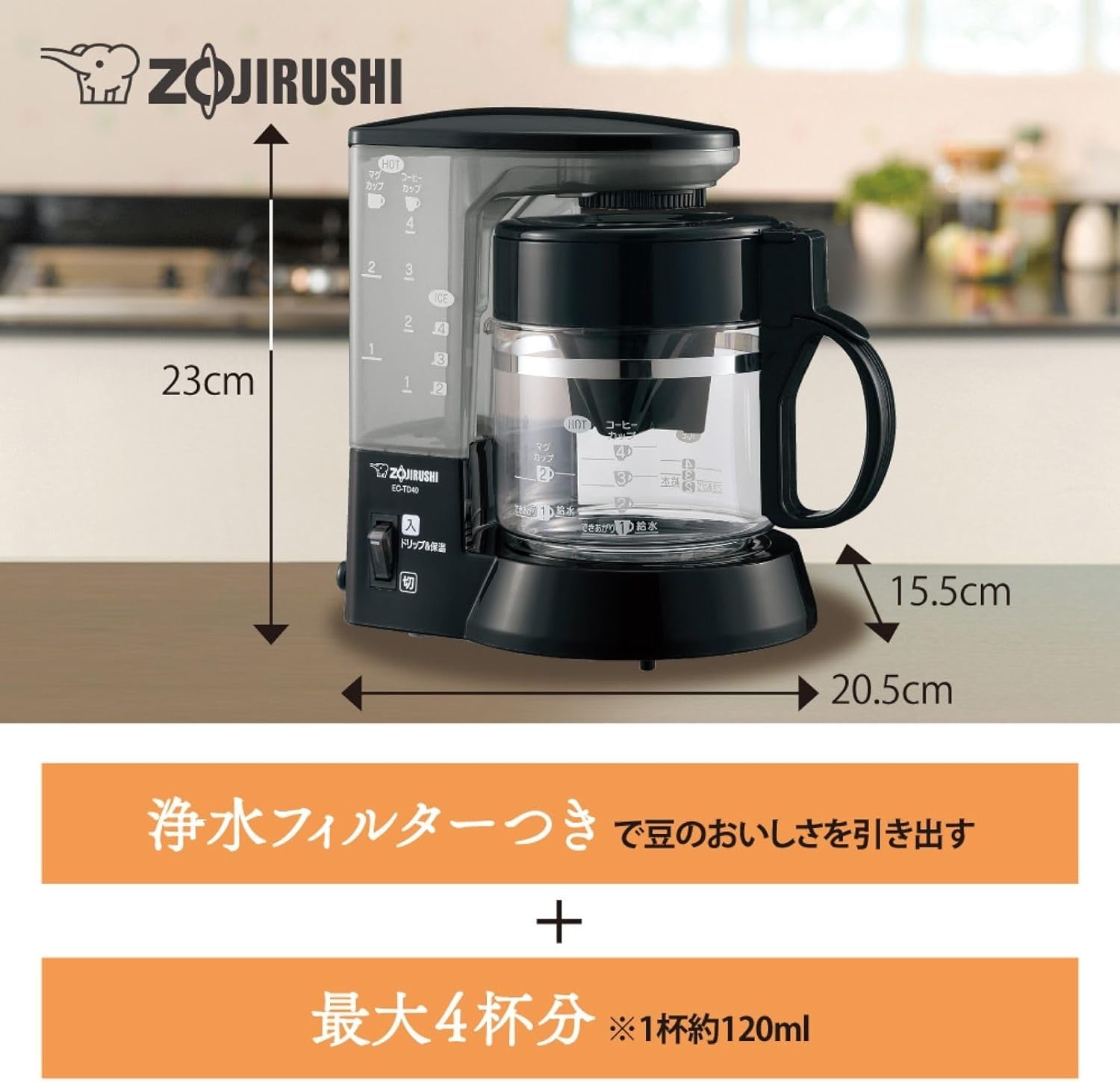 象印コーヒーメーカー 4杯用 ドリップ式 ブラック ガラス容器付き