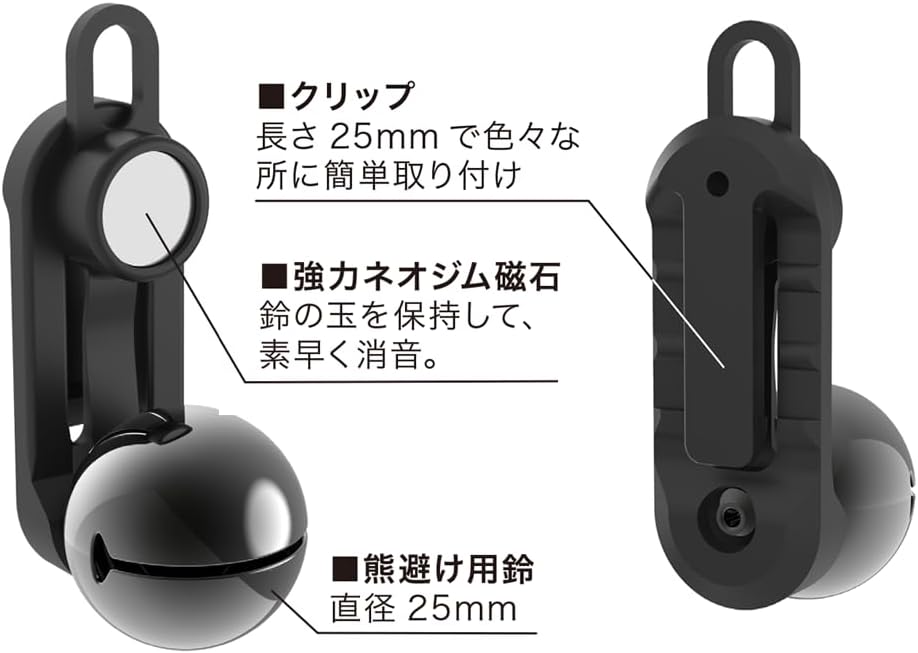 クリップ式熊鈴 軽量コンパクト ワンタッチ消音 トレイルランニング用