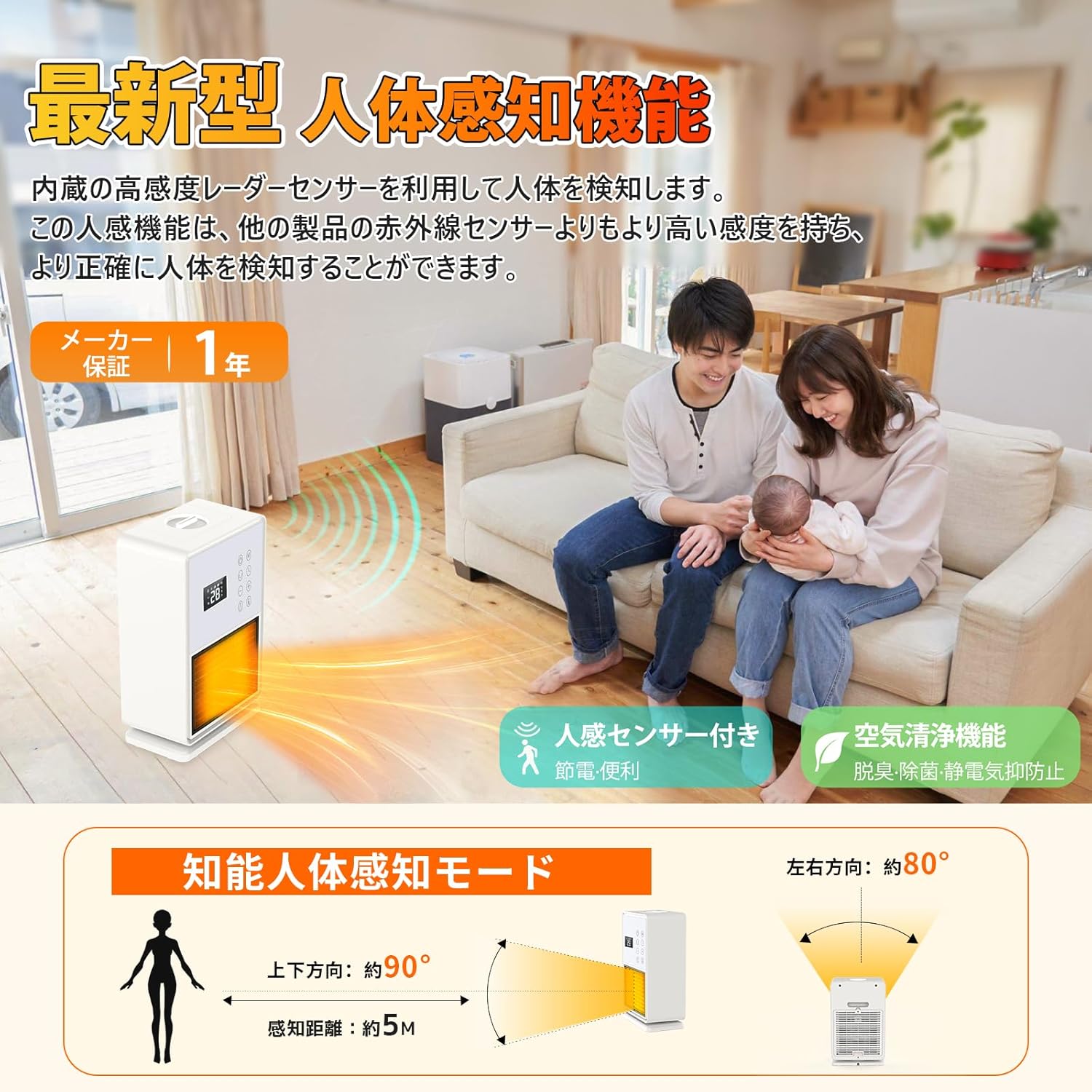 冬用セラミックヒーター【加湿・空気清浄機能付き・人感センサー】1200W/800W、自動首振り、24時間タイマー、節電対策、PSE認証済