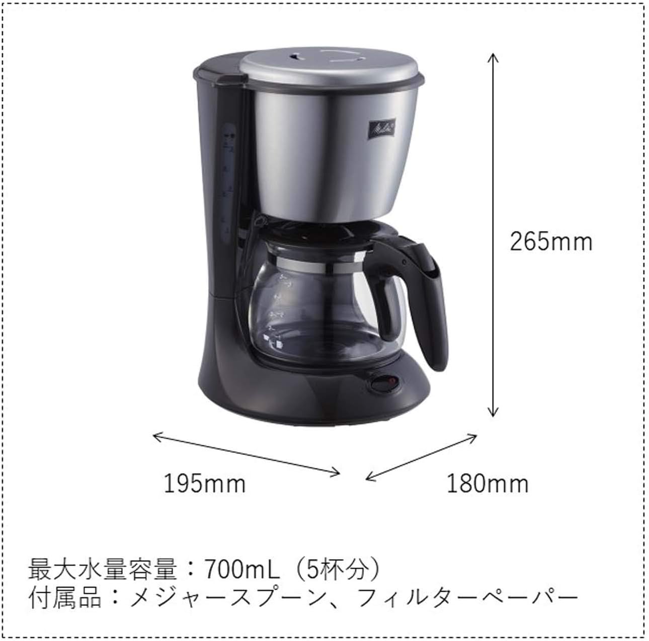 メリタ フィルターペーパー式コーヒーメーカー 700ml ブラック 5杯用