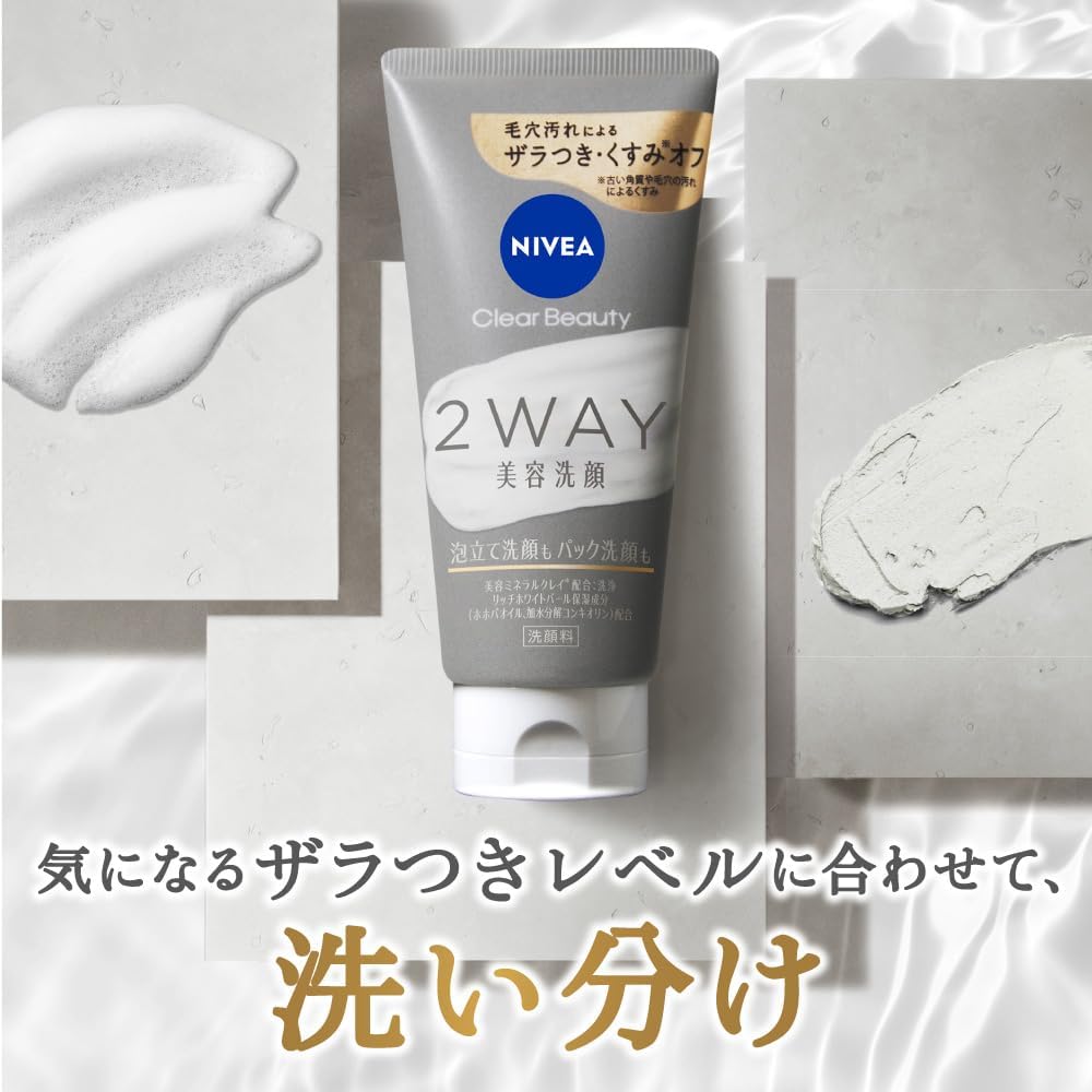 ニベア クリアビューティー 2WAY美容洗顔 120g