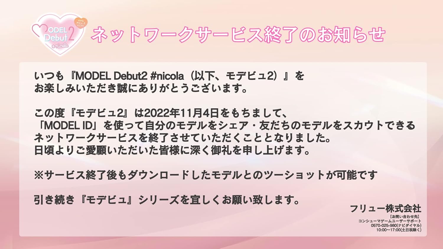 モデルデビュー2 ニコラ - Nintendo Switch ゲーム