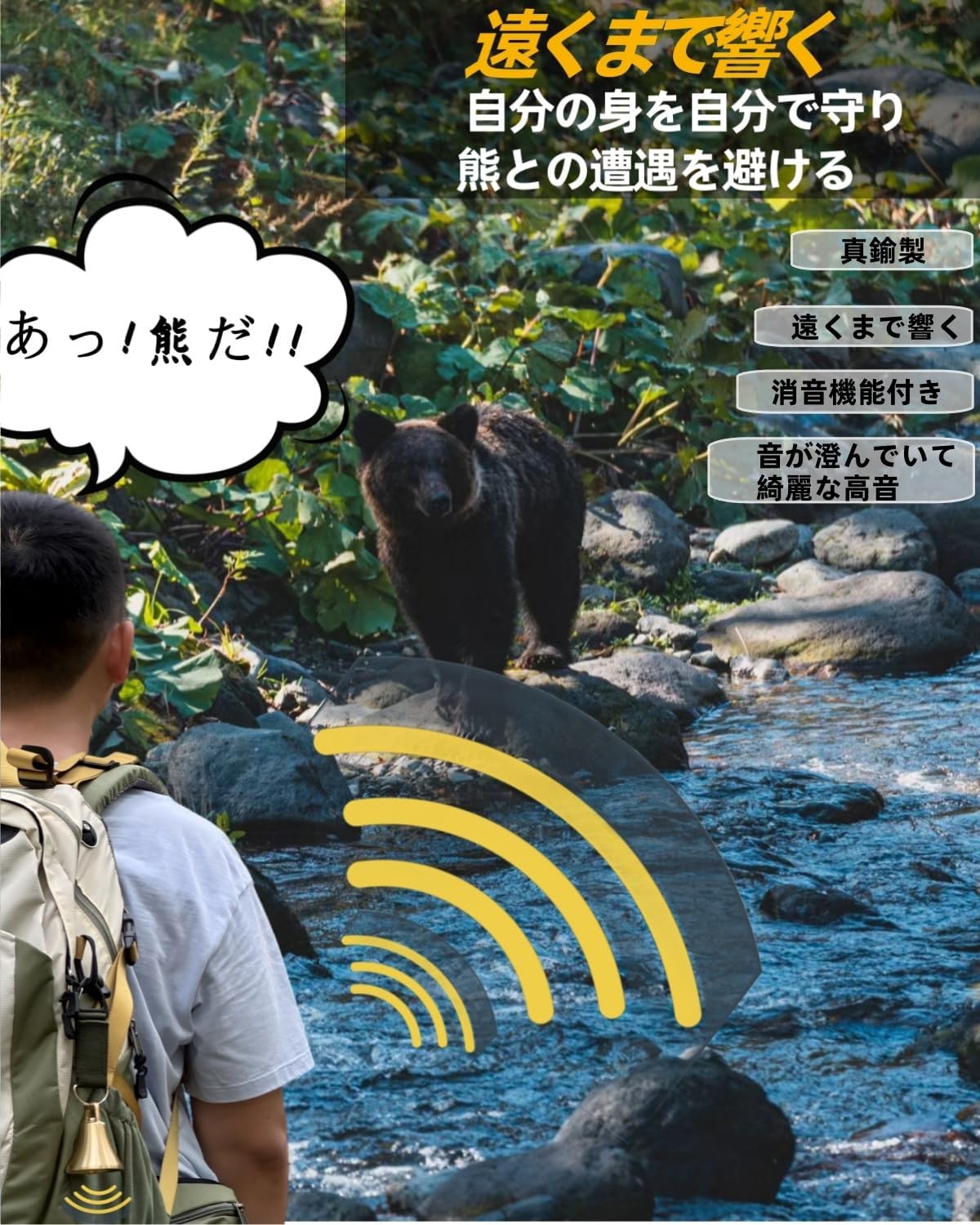 熊よけ鈴 消音機能付き ブラス製 大音量登山用【プロ登山家推奨】