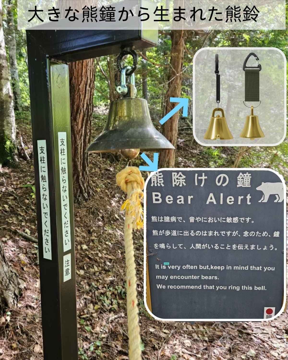 熊よけ鈴 消音機能付き ブラス製 大音量登山用【プロ登山家推奨】