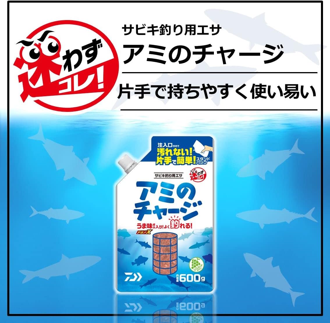 サビキ釣り餌 アミのチャージ 600g/1200g