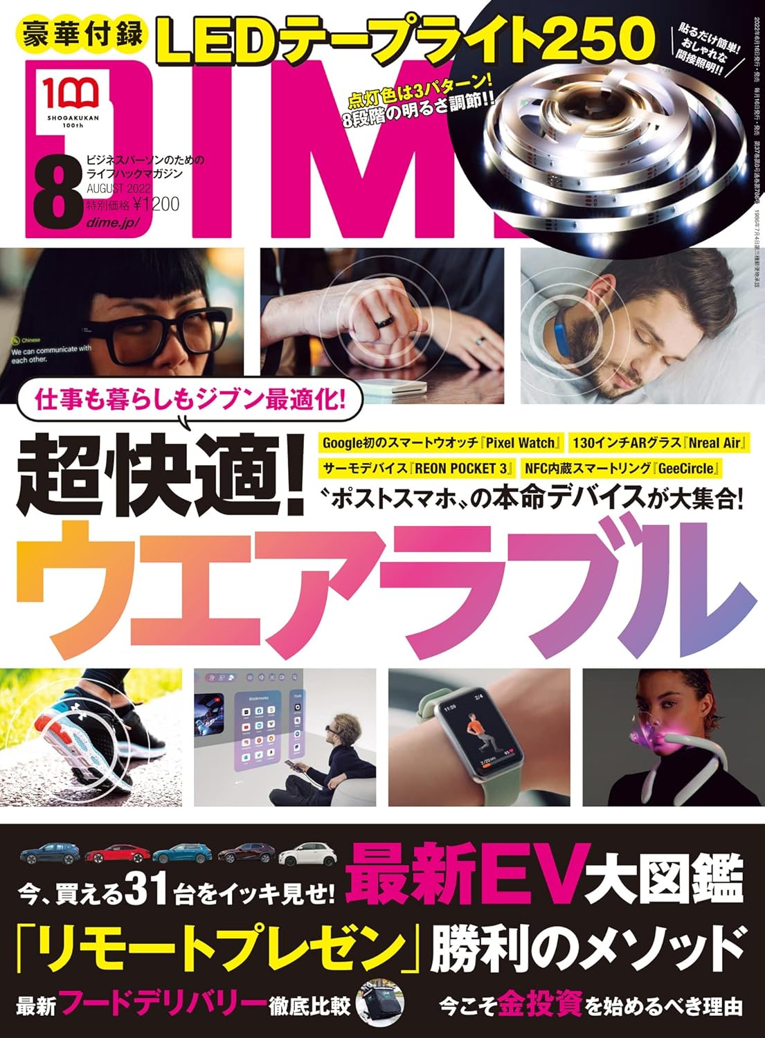 2022年8月号 ダイム雑誌