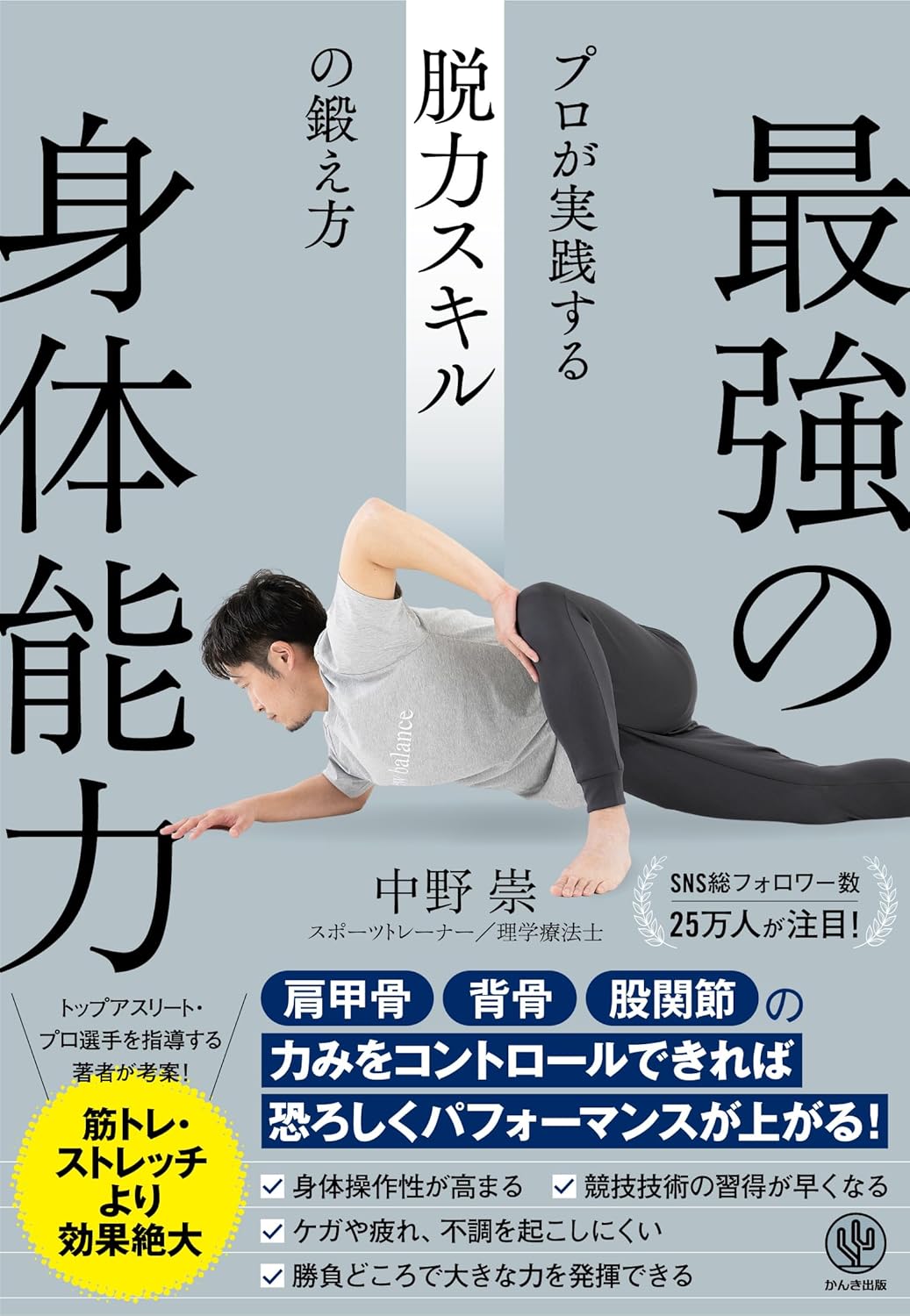 脱力スキルを鍛えるための身体能力向上ガイド