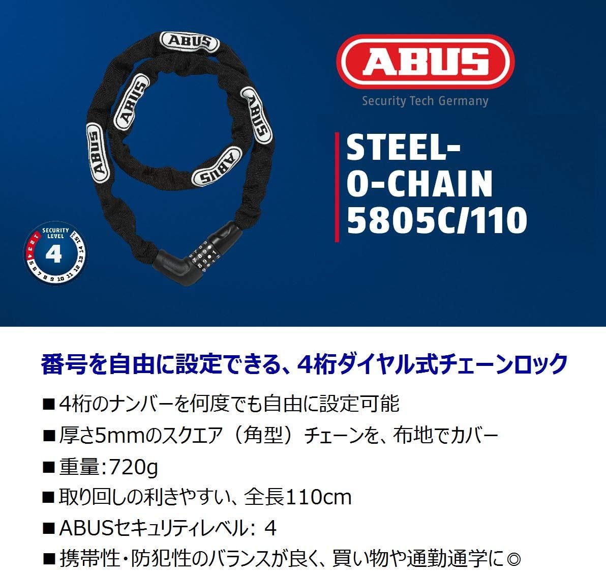 ABUS自転車用チェーンロック 110cm セキュリティレベル4〜5【日本正規品】
