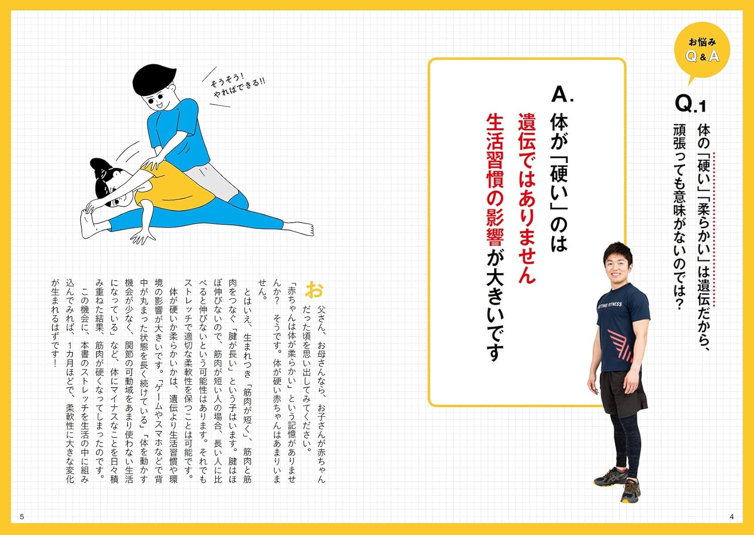 12歳までの子供向けストレッチ用具