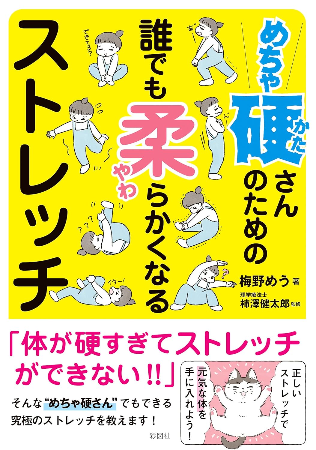 ストレッチで柔軟性アップ｜めちゃ硬さん向けの簡単エクササイズ