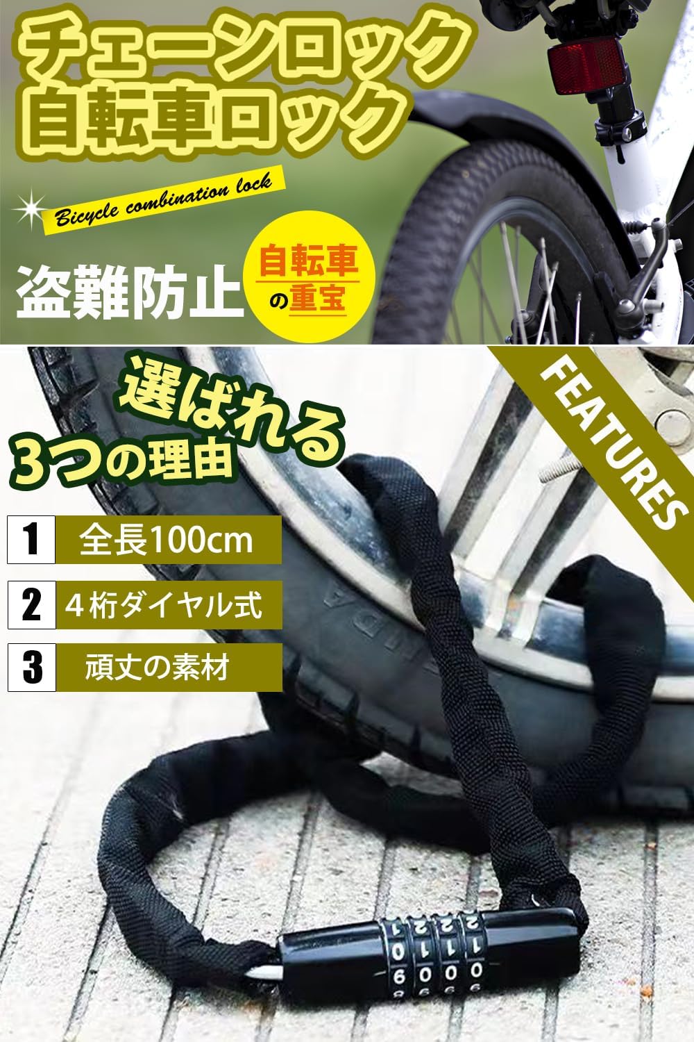 強化された盗難防止の自転車ダイヤルロック 100cm 4桁マイセット 取扱説明書付き