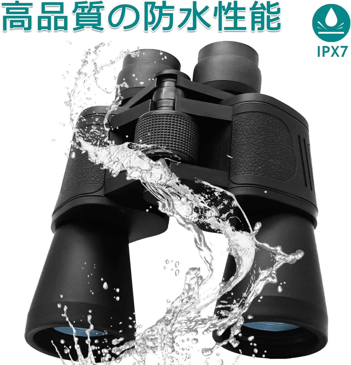 高倍率防水双眼鏡 20x50 軍用 大人用 バードウォッチング・狩猟・旅行用