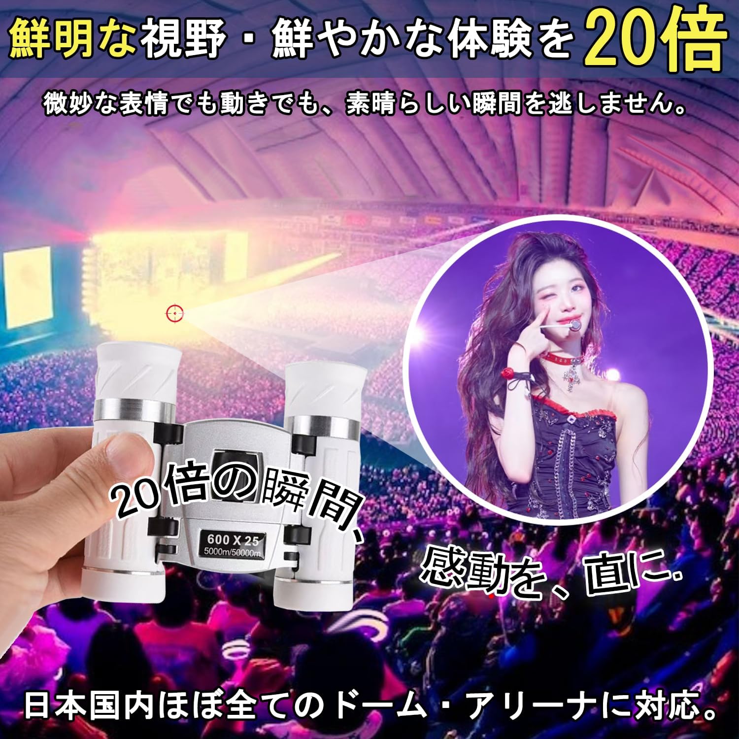 観劇・コンサート用 20倍防振オペラグラス - 超軽量210g・FMC・25mm口径・調整可能 - 生活防水・ネックストラップ・収納バッグ付き (ホワイト)