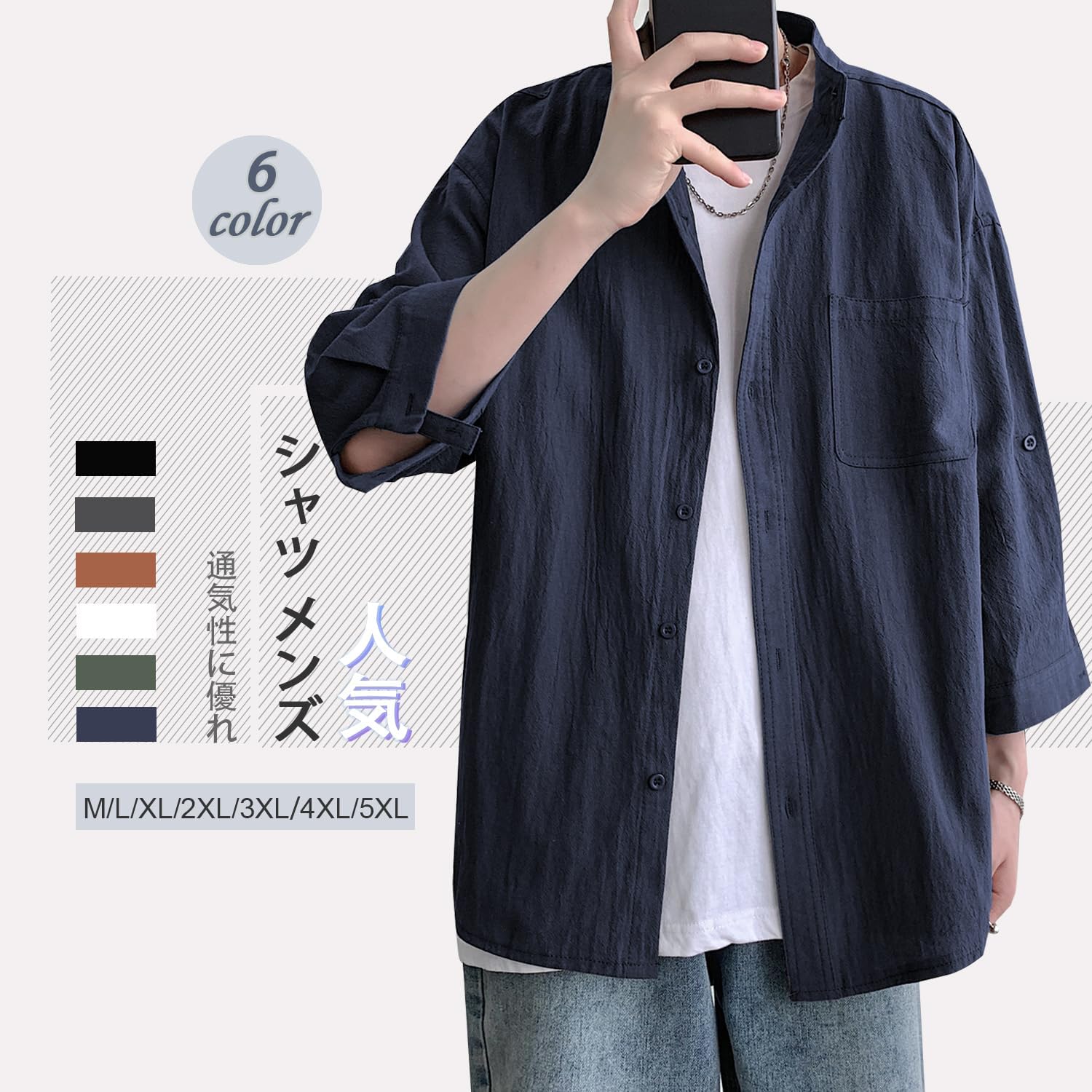 メンズ 七分袖 ボタンアップシャツ カジュアル 夏服 大きいサイズ 無地