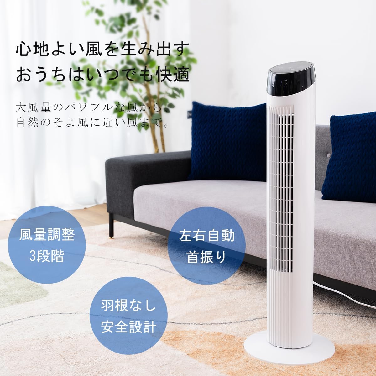 羽根なしタワーファン リモコン付き 静音 3段階風量 LEDディスプレイ 最大風速7m/s 寝室・自宅用
