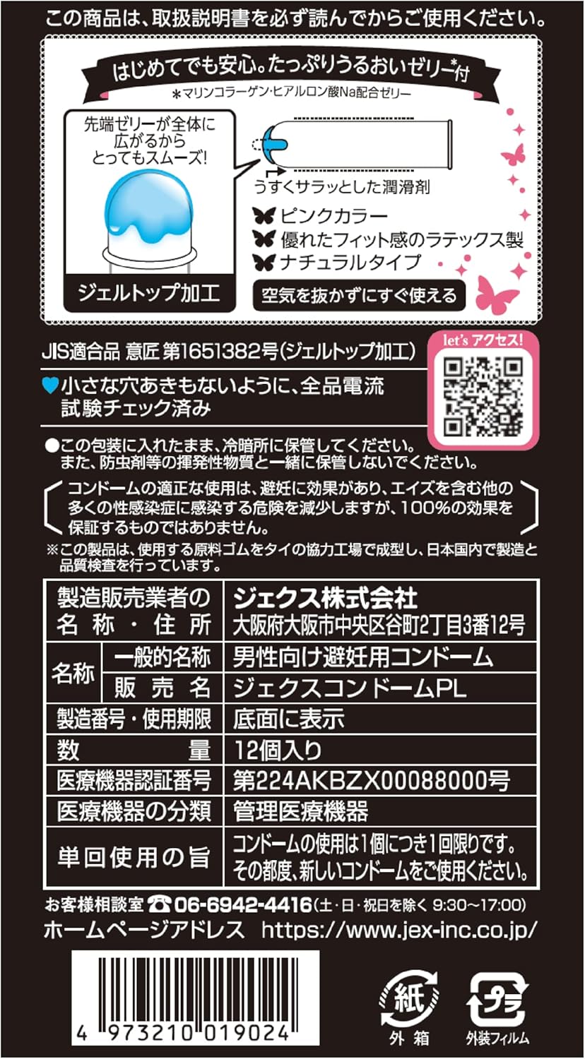 グラマラスバタフライ モイストタイプ コンドーム 12個入