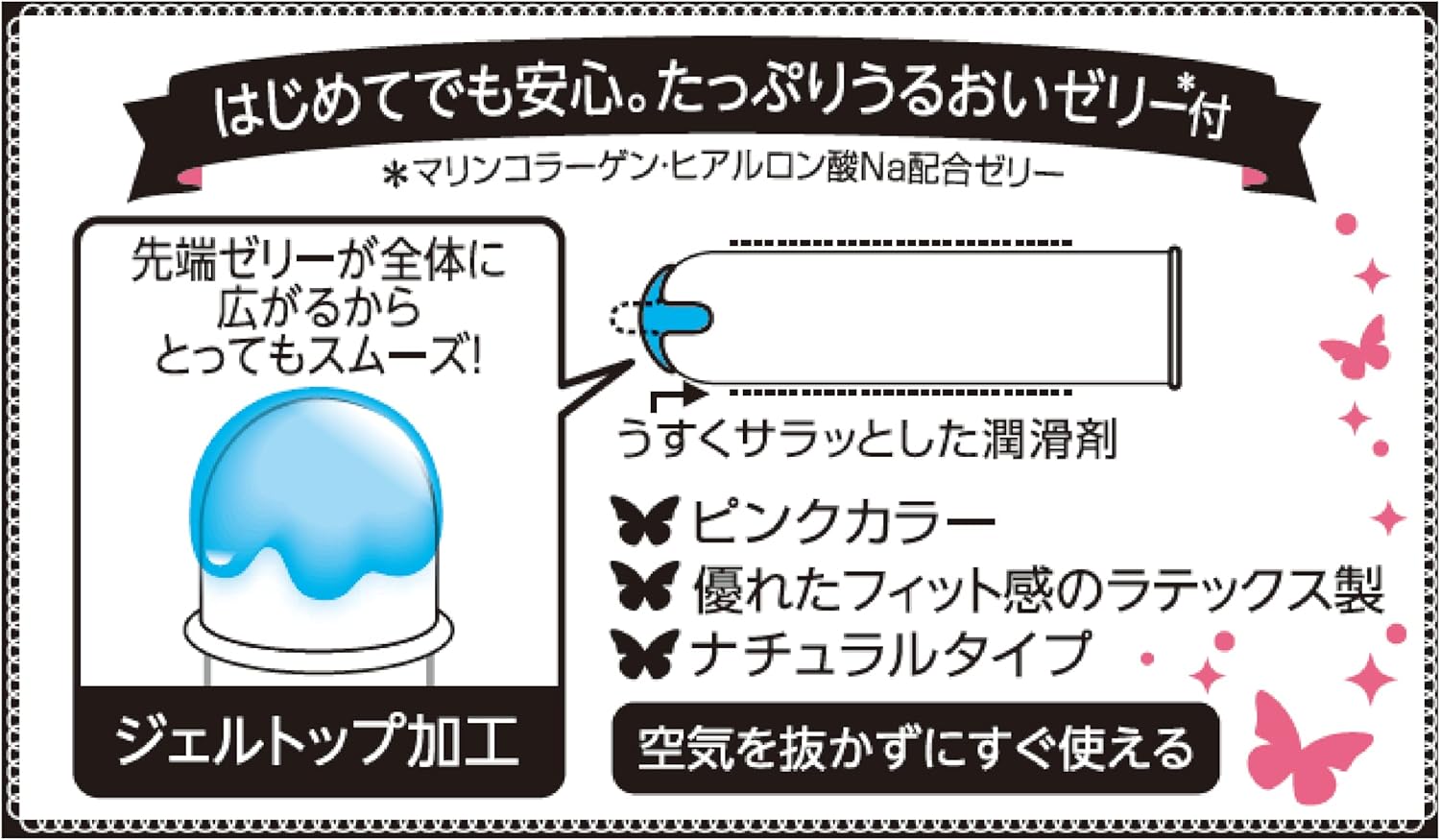 グラマラスバタフライ モイストタイプ コンドーム 12個入