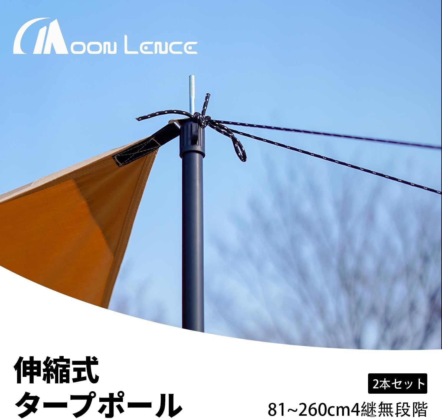 伸縮式アルミ合金テントポール 直径31mm 高さ81-260cm 2本セット 収納袋付き