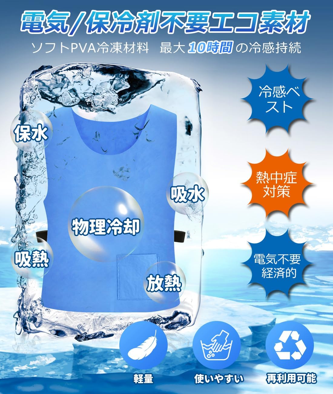 父の日 水冷クーラー作業服 軽量・洗濯可能 熱中症対策用