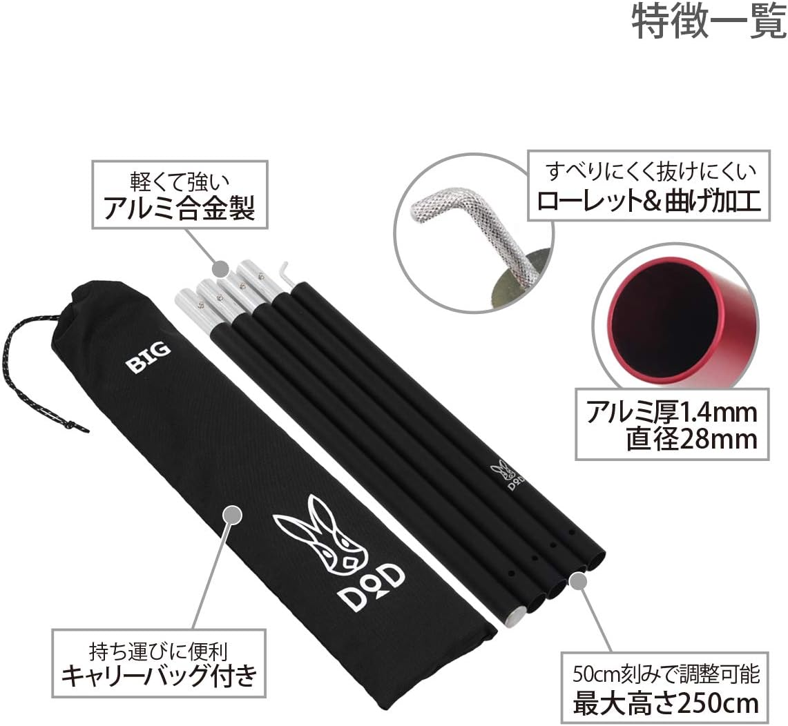 DOD ビッグタープポール 250cm アルミ 収納袋付 ブラック/レッド