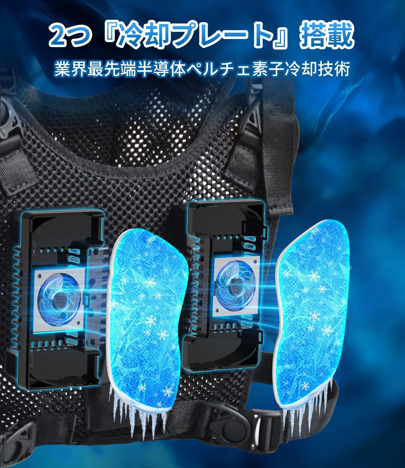 冷却ベスト USB給電式 ペルチェ素子搭載 10000mAh大容量 - 最大-22℃冷却 フリーサイズ 夏の暑さ対策ギフト