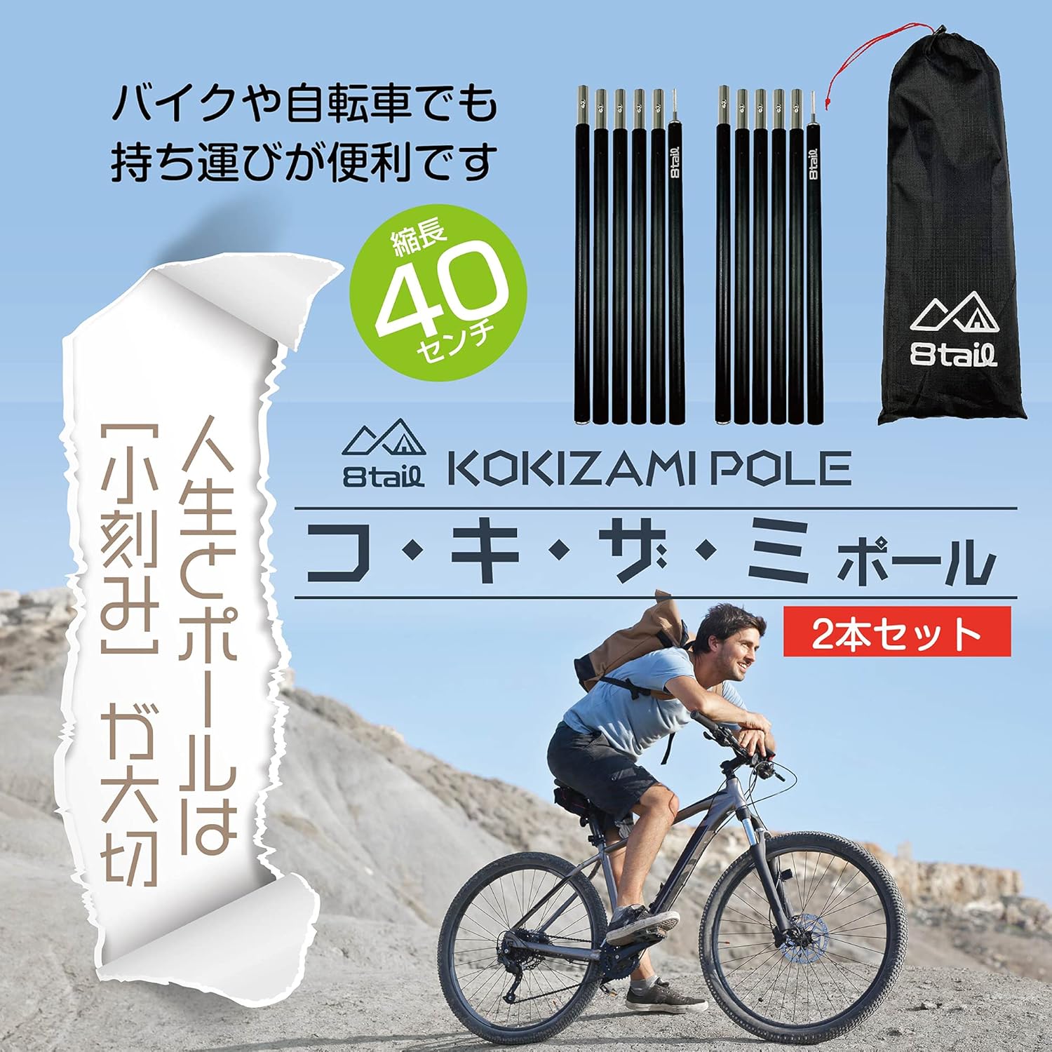 8tail コキザミアルミポール 2本セット 最長204cm コンパクト収納 テント タープ用