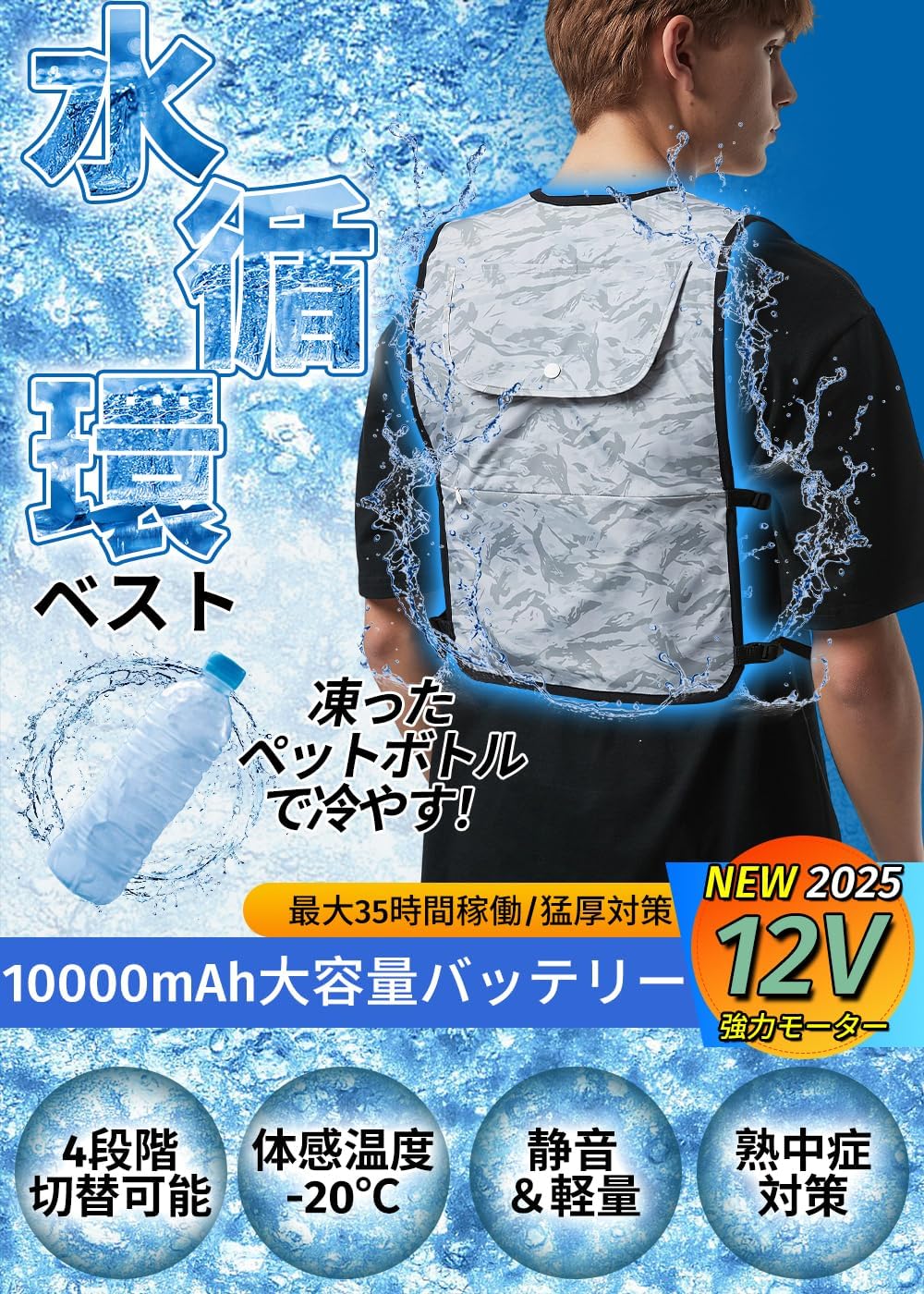 屋外作業・暑さ対策用 男女兼用 35時間連続稼働 冷水循環クールベスト【2025業界革新】