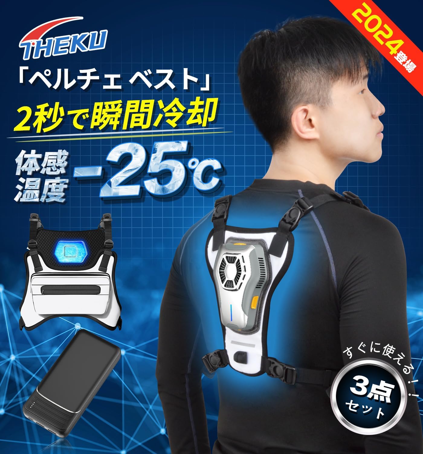 冷却ベスト ペルチェ式 10000mAh大容量バッテリー搭載 Type-C充電 静音 軽量 熱中症対策用