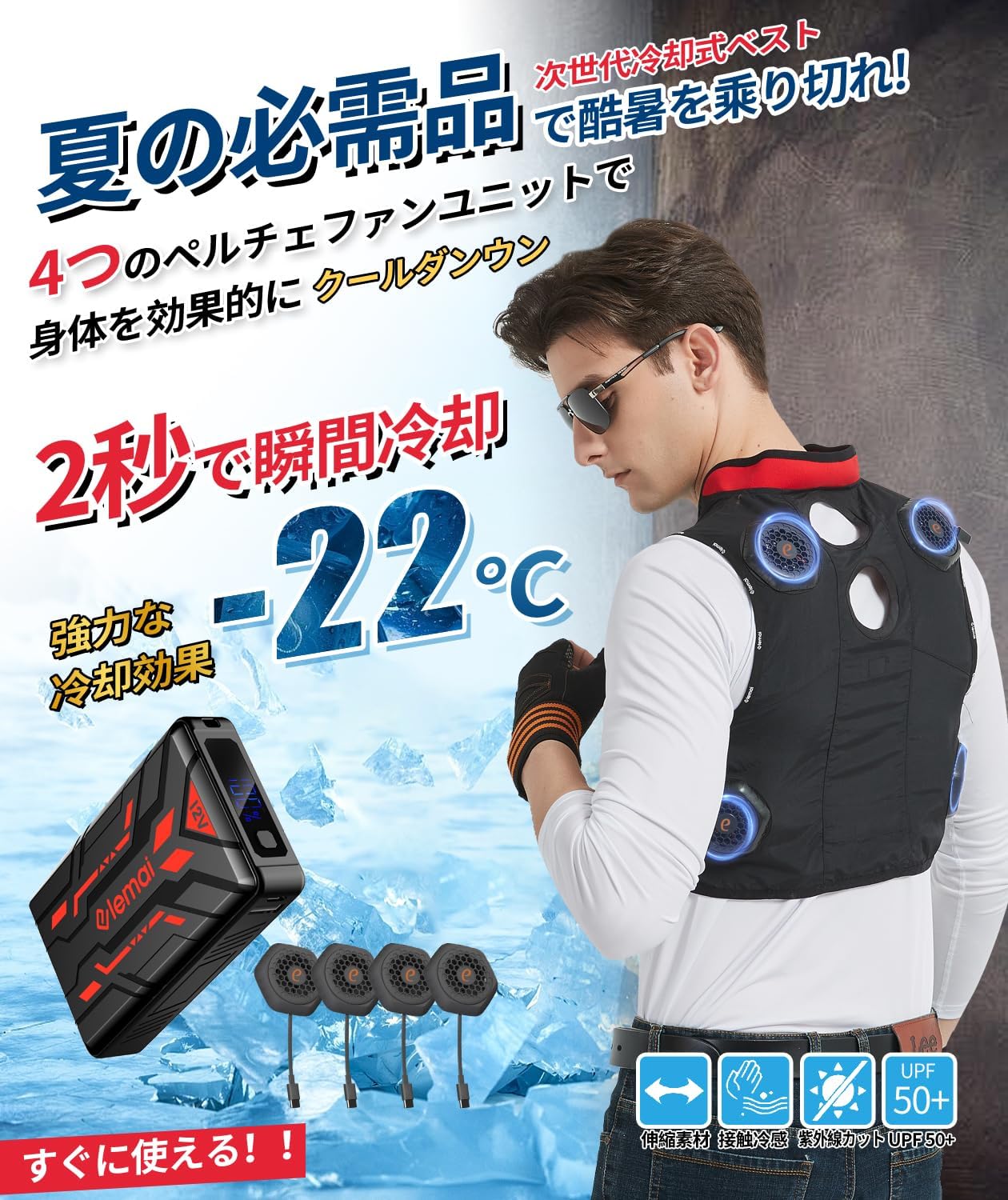 ペルチェ素子冷却技術の冷却ベスト（バッテリーセット付き）【2025夏新登場】