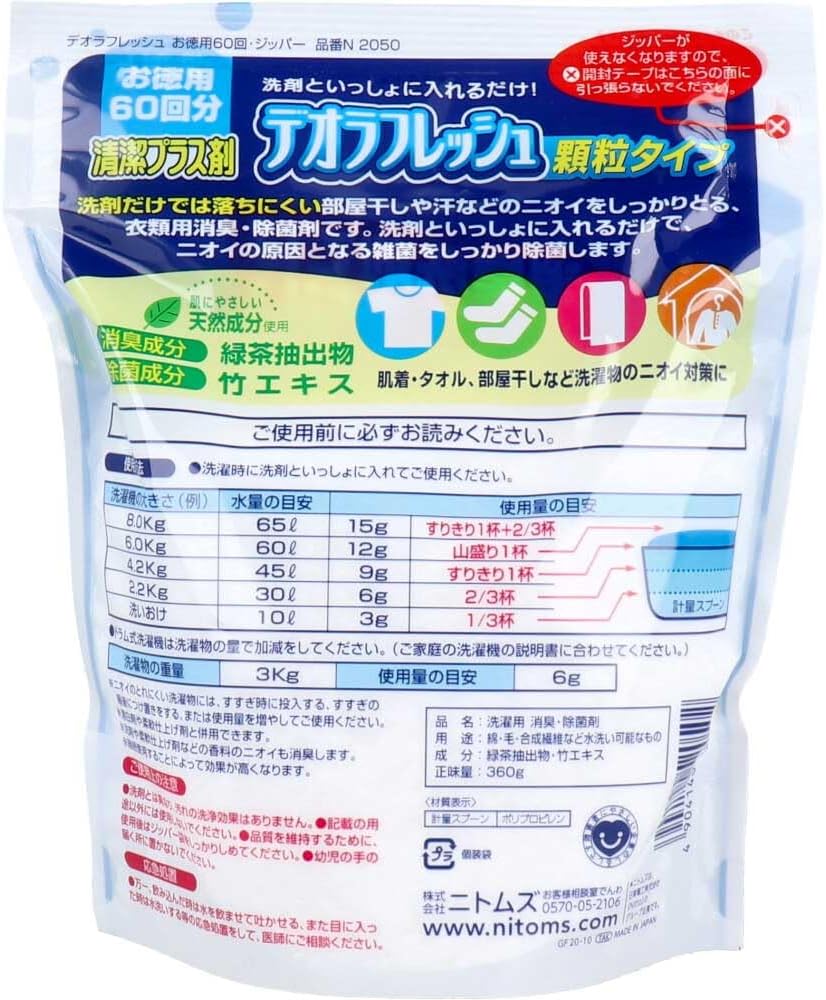 デオラフレッシュ顆粒タイプ 360g【部屋干しの消臭・除菌】