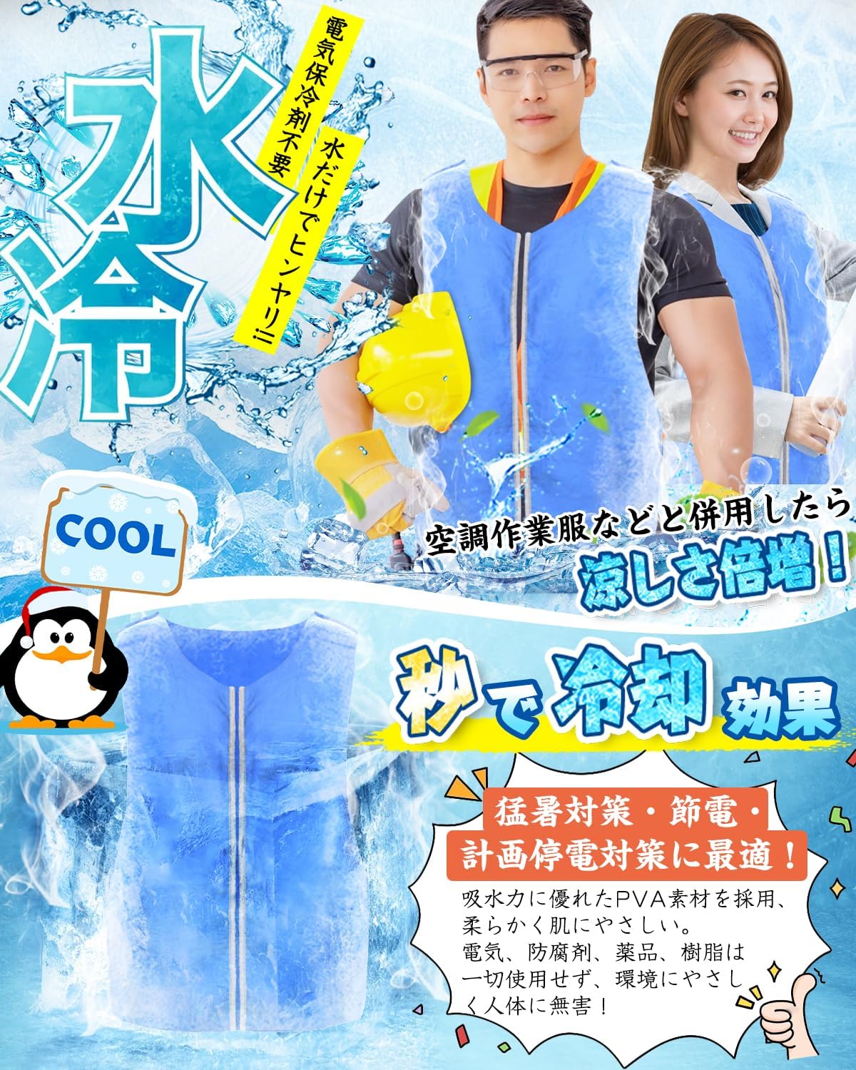 夏用冷却ベスト ヘッドクールパッド付き 水冷服 暑さ対策 作業用クールコート