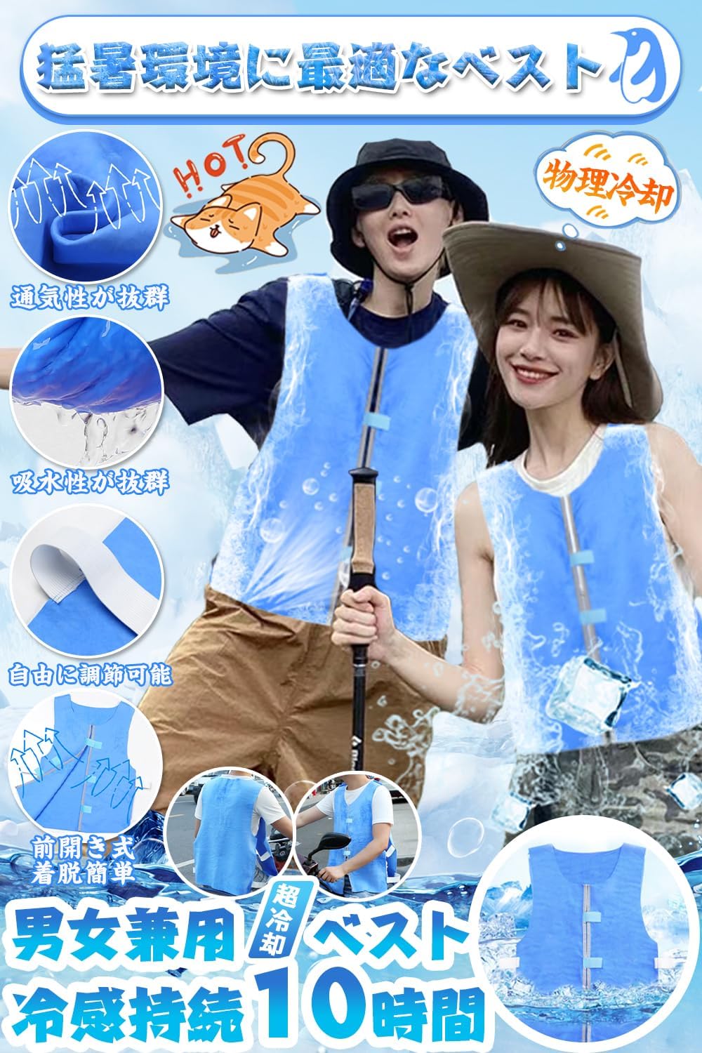熱中症対策 冷感作業服 冷却ベスト 水冷タイプ 屋外作業用