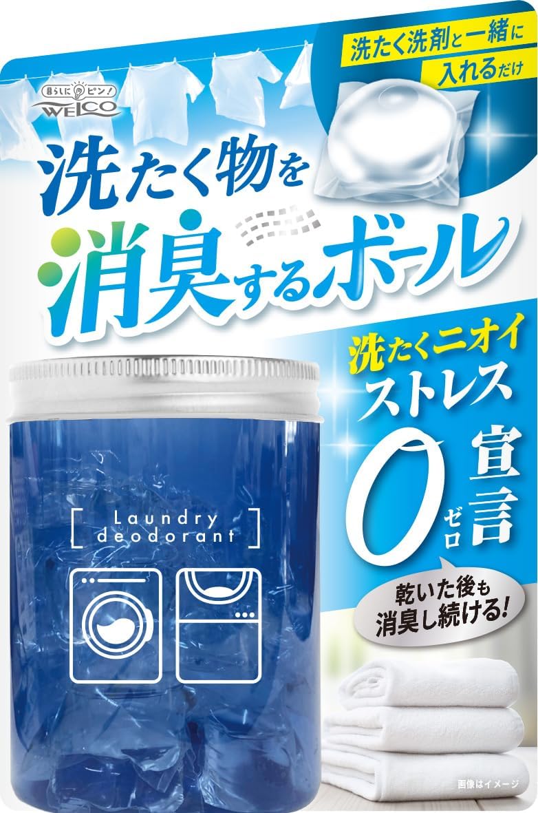 ウエ・ルコ洗濯物消臭ボール