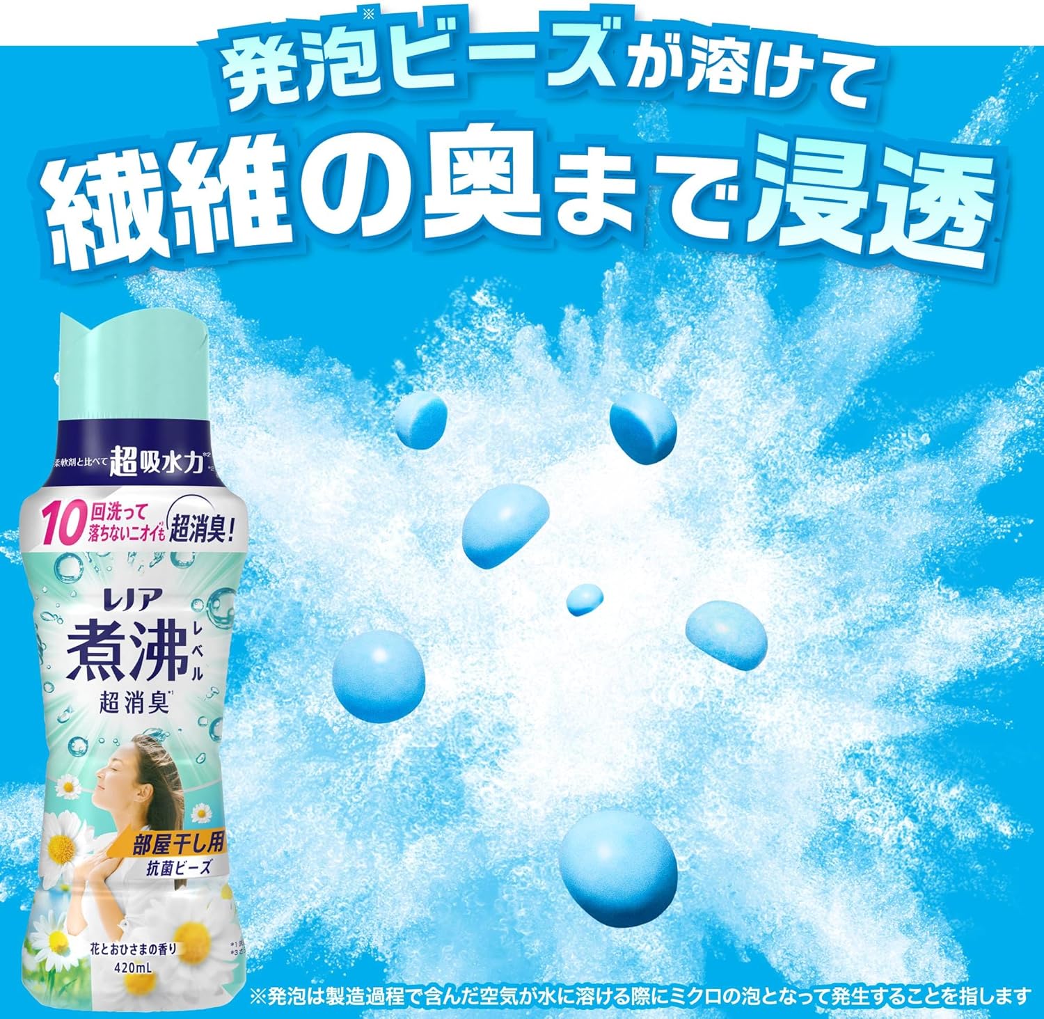 花とおひさまの香り 抗菌消臭ビーズ 詰め替え 1,810mL