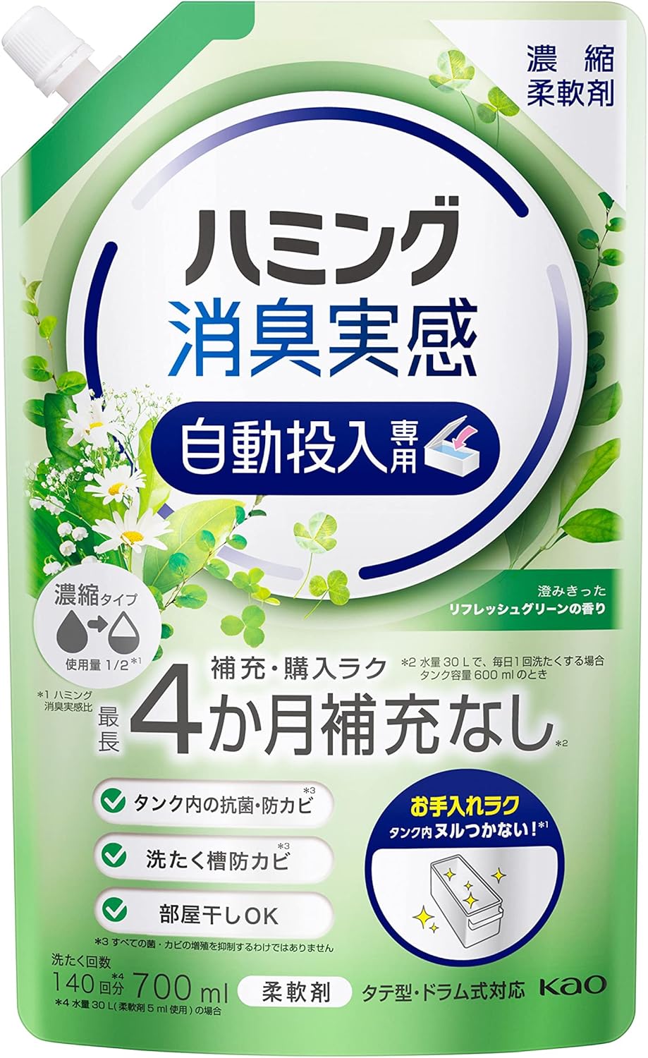 ハミング消臭リフレッシュグリーン香 700ml 自動投入専用お洗たく用
