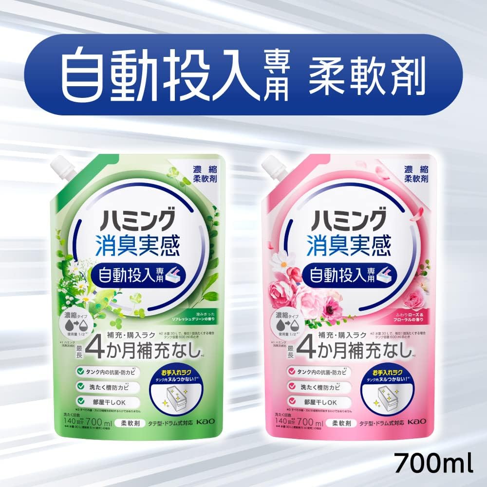 ハミング消臭リフレッシュグリーン香 700ml 自動投入専用お洗たく用