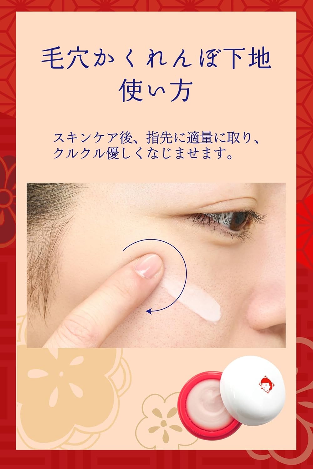毛穴撫子 毛穴かくれんぼ下地 12g お肌の凸凹を整えるメイク下地
