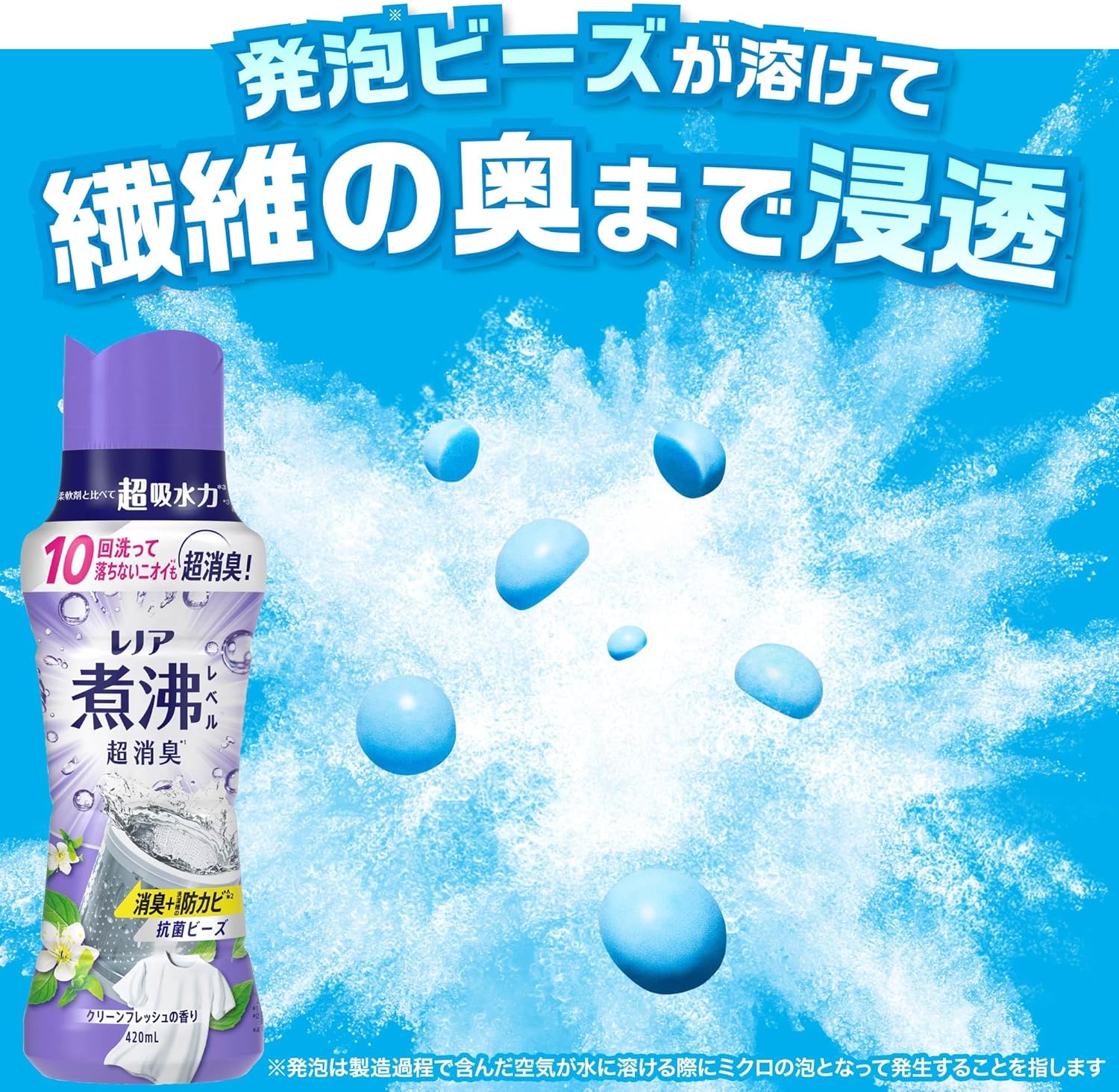 レノア 超消臭抗菌ビーズ 詰め替え用 1,410mL クリーンフレッシュ
