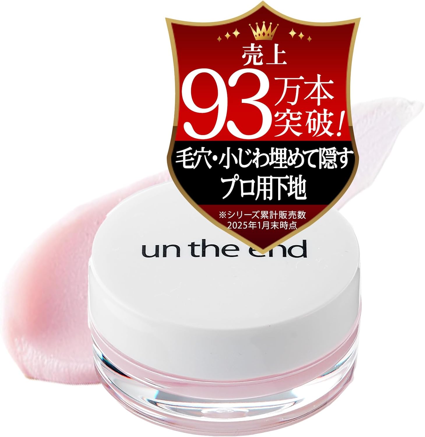 毛穴と小じわを隠すVC配合ピンク化粧下地 10g