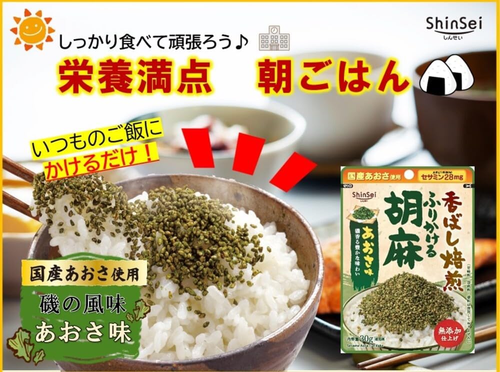 無添加あおさ味胡麻ふりかけ 30g