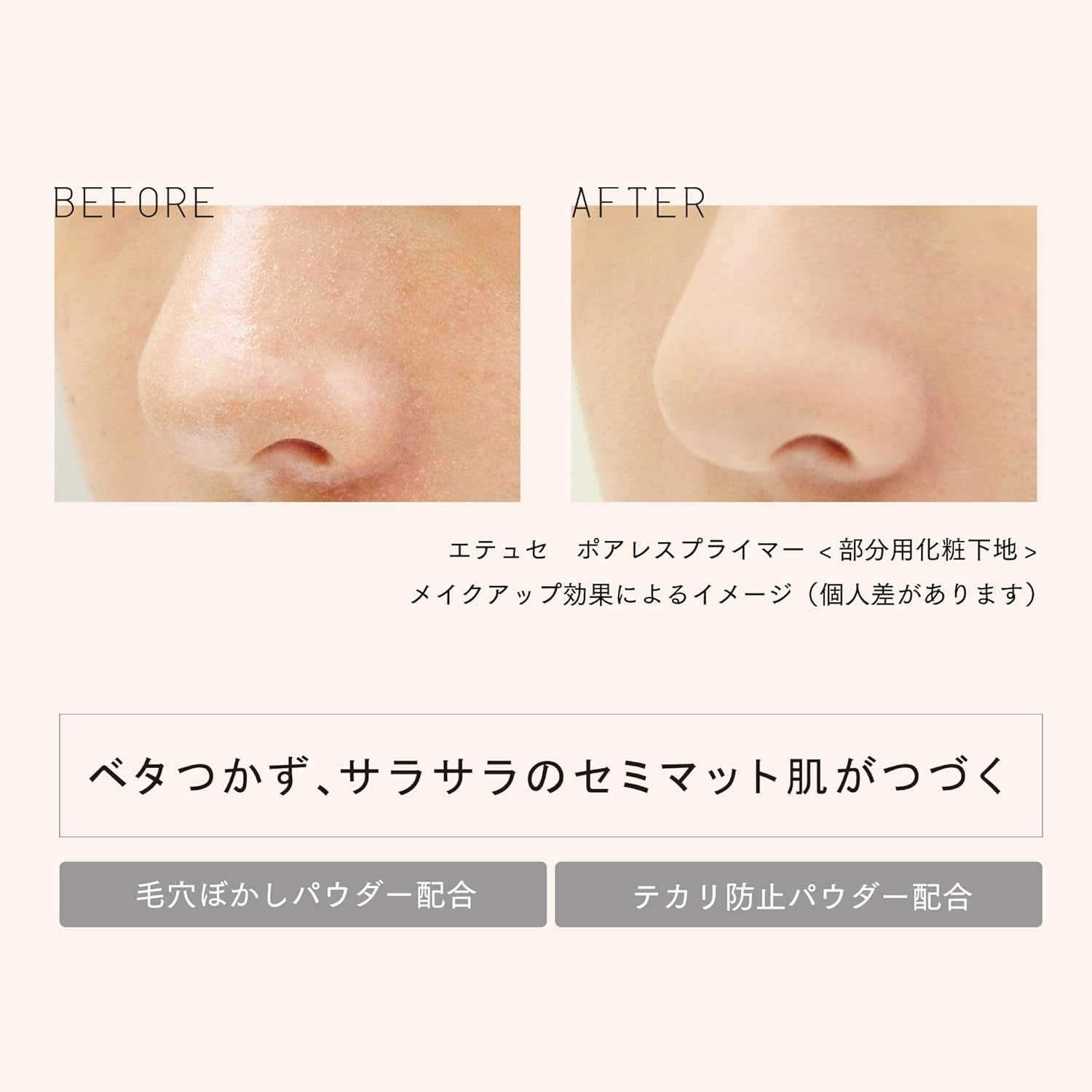 ポアレスプライマー テカリ・毛穴カバー 部分用化粧下地 5.5ml
