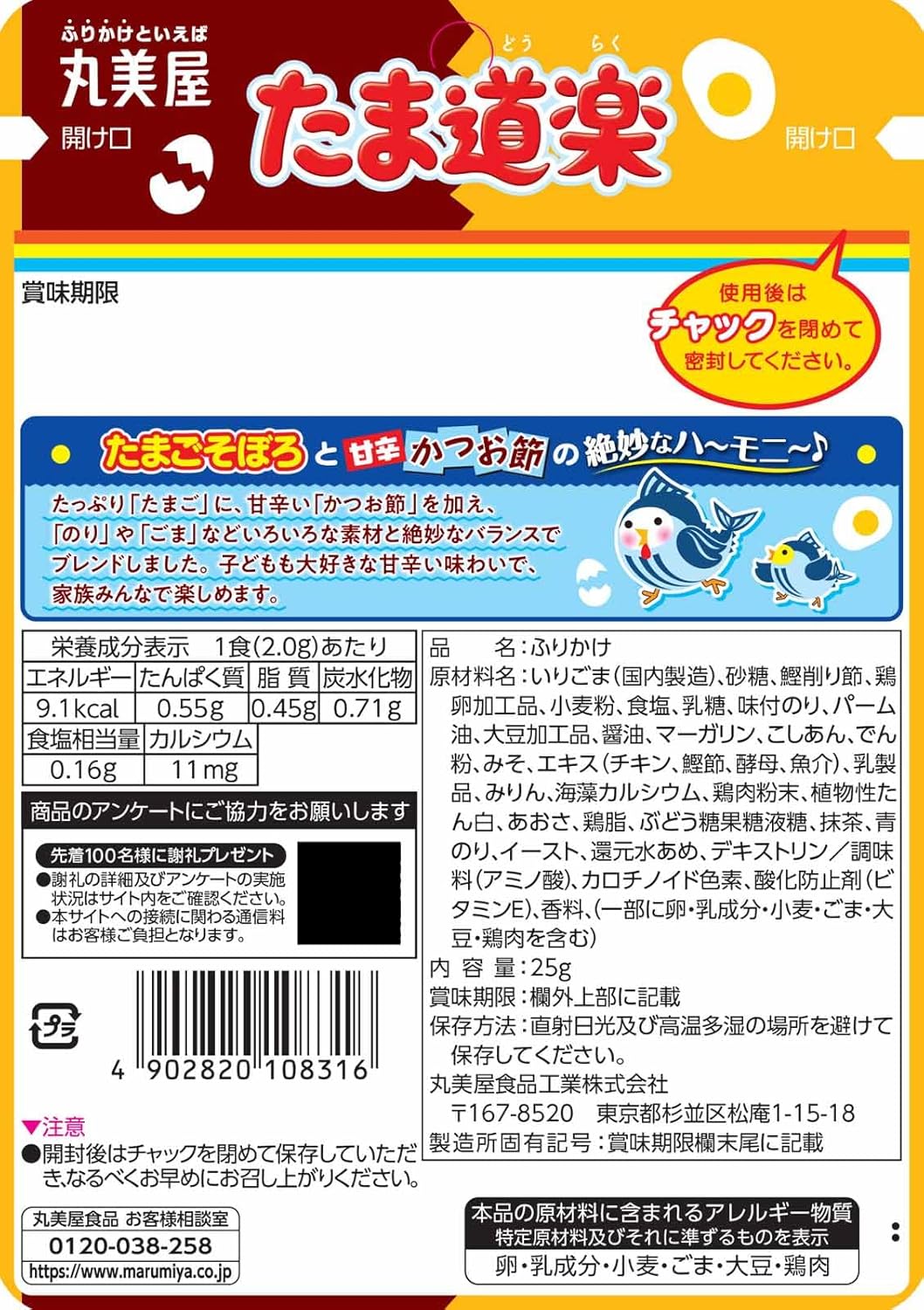 丸美屋 たま道楽 ふりかけ 25g