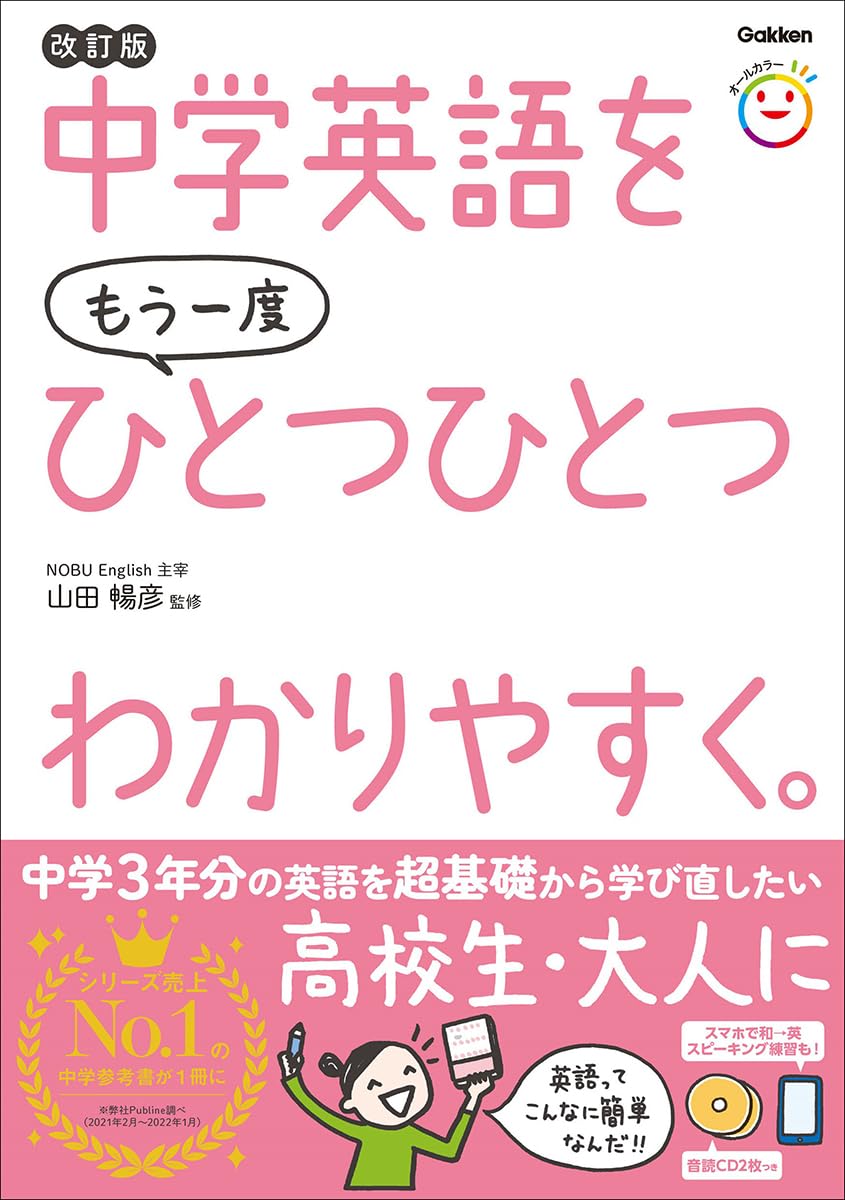 中学英語再学習ガイド 改訂版
