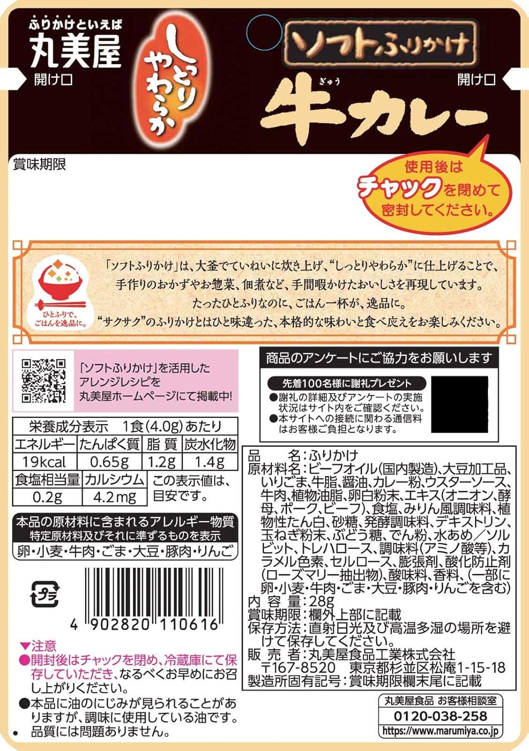 牛カレー風味のソフトふりかけ 28g