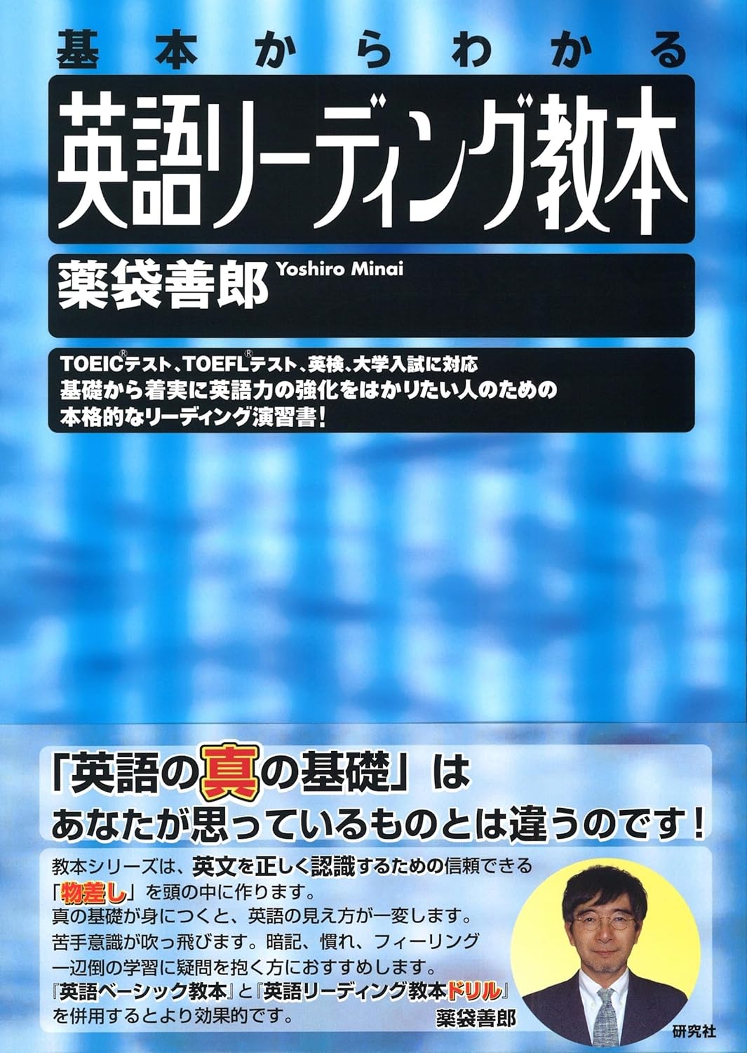 英語リーディング教本：基礎から学ぶ