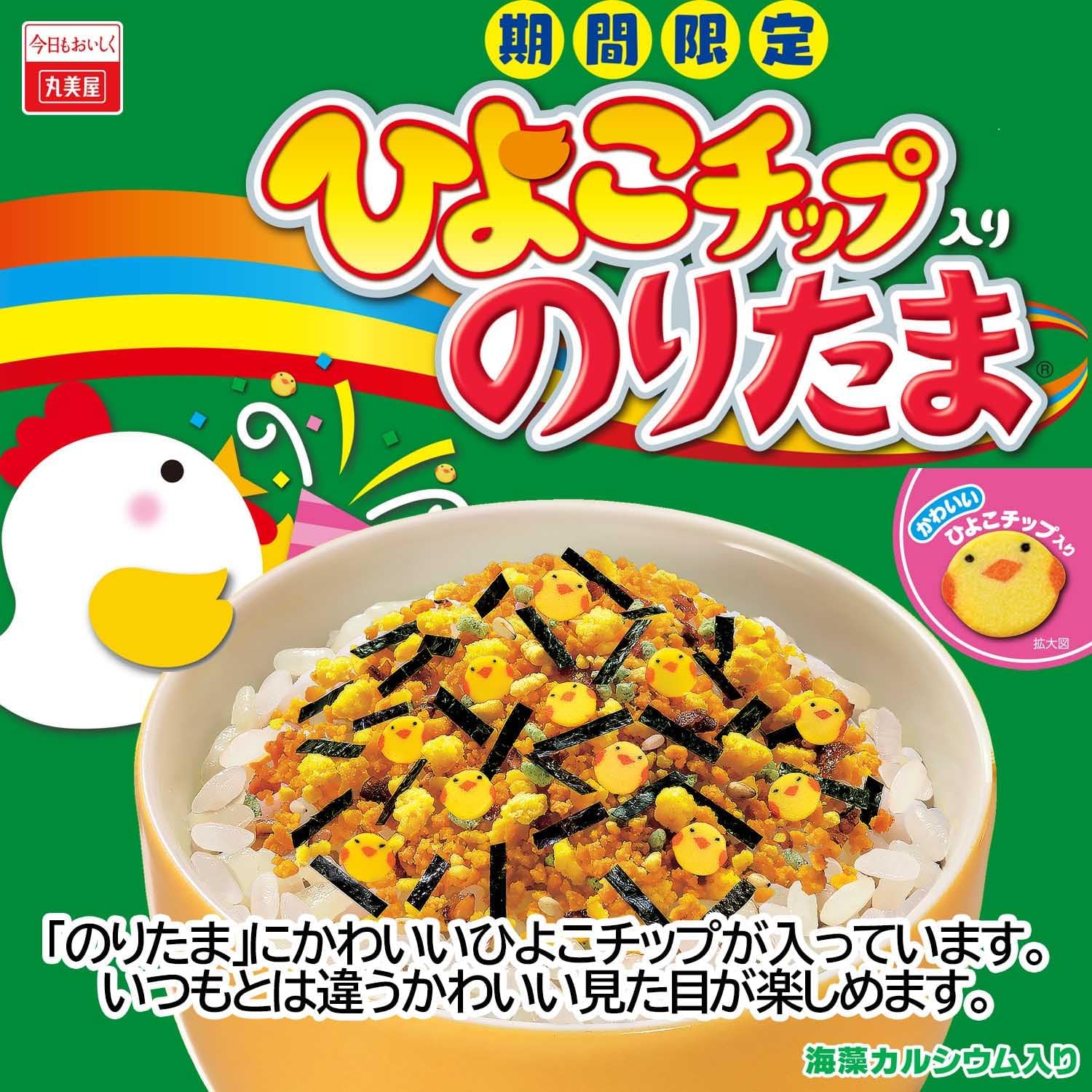 期間限定 ひよこチップ入り のりたま 20g