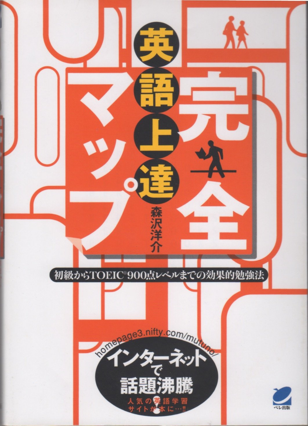 TOEIC 900点対応 英語学習完全ガイド 初級者向け