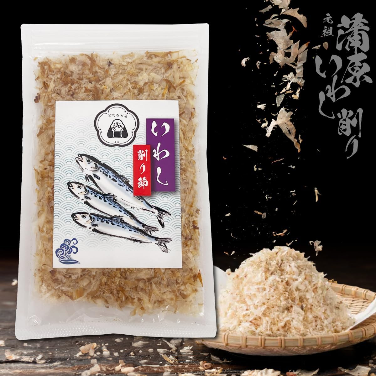 ぷちのお店 いわし削りふりかけ 50g【天皇杯受賞】