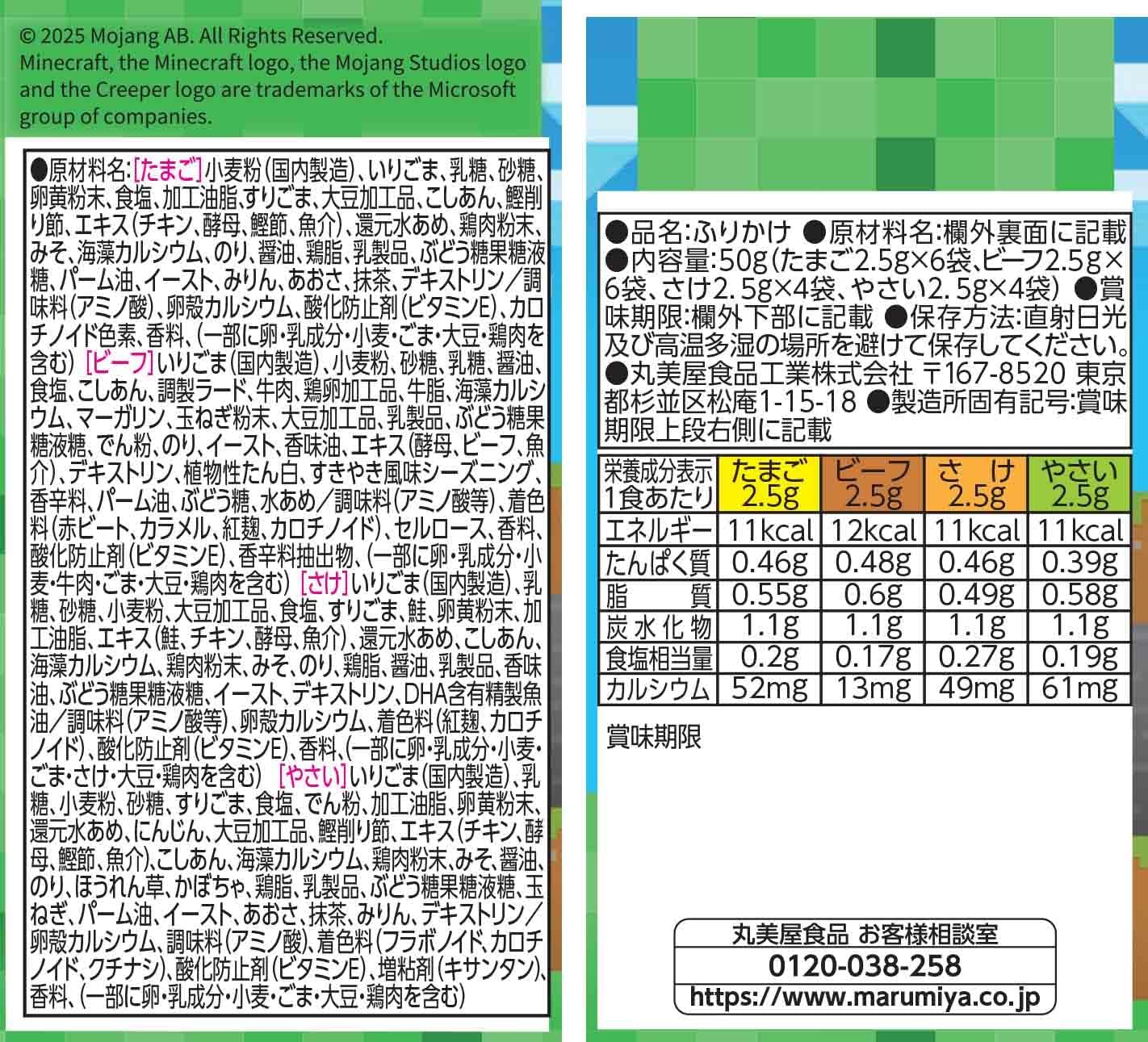 マインクラフトふりかけミニパック 20袋入り 50g
